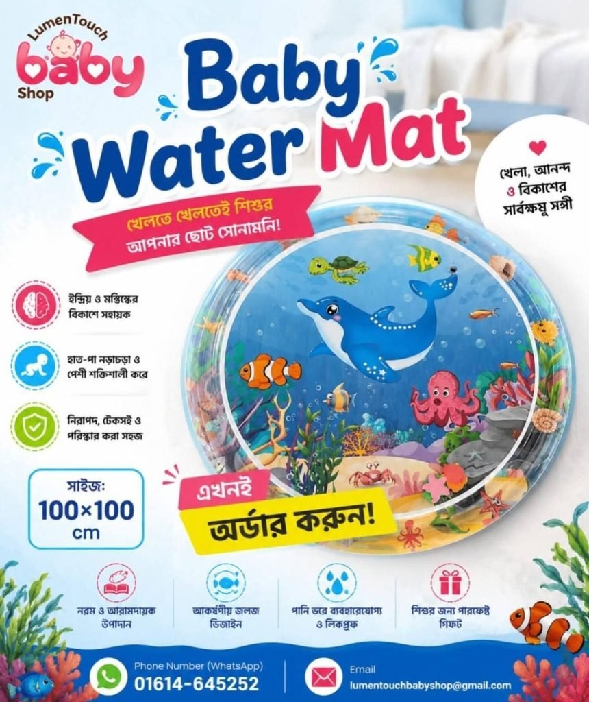 Baby Water Mat (১০০ × ১০০ সেমি) — বড় সাইজ (প্রিমিয়াম কোয়ালিটি)