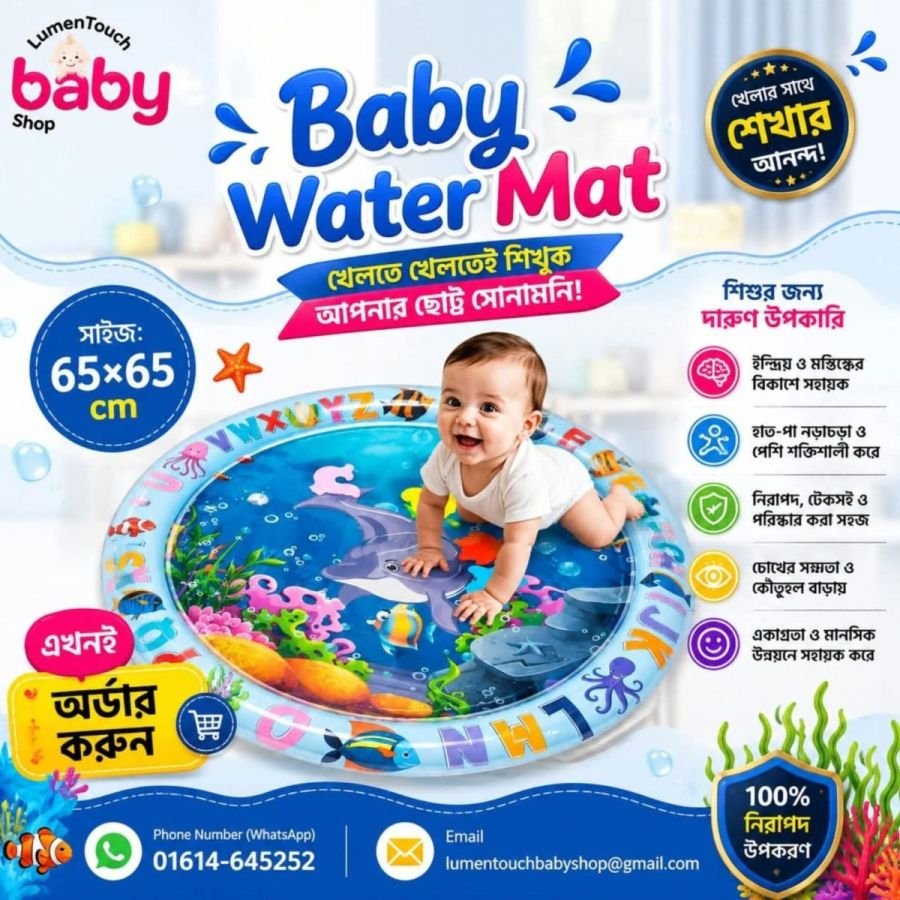 Baby Water Mat (১০০ × ১০০ সেমি) — বড় সাইজ (নরমাল কোয়ালিটি)